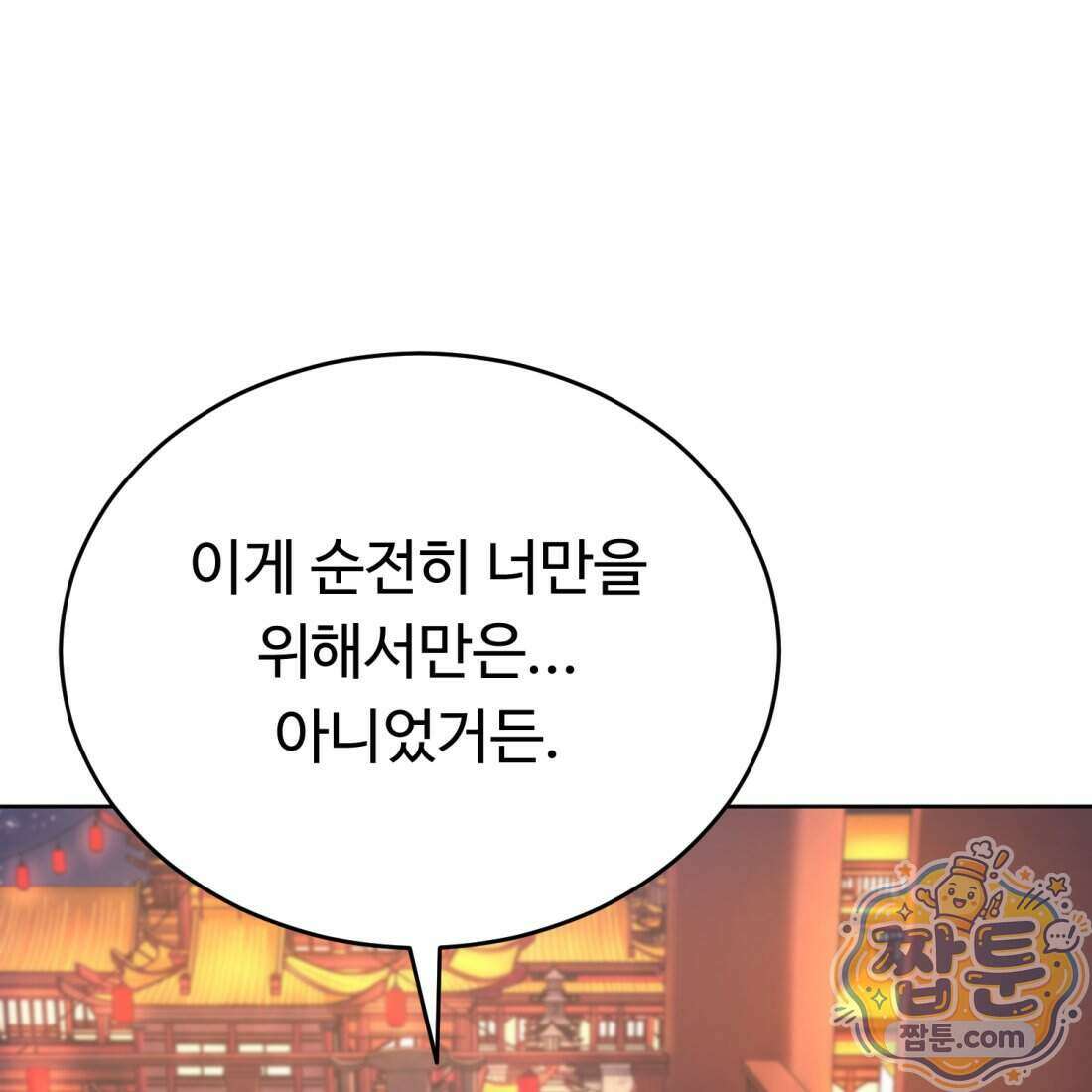 별종 [카카오] 23화 139