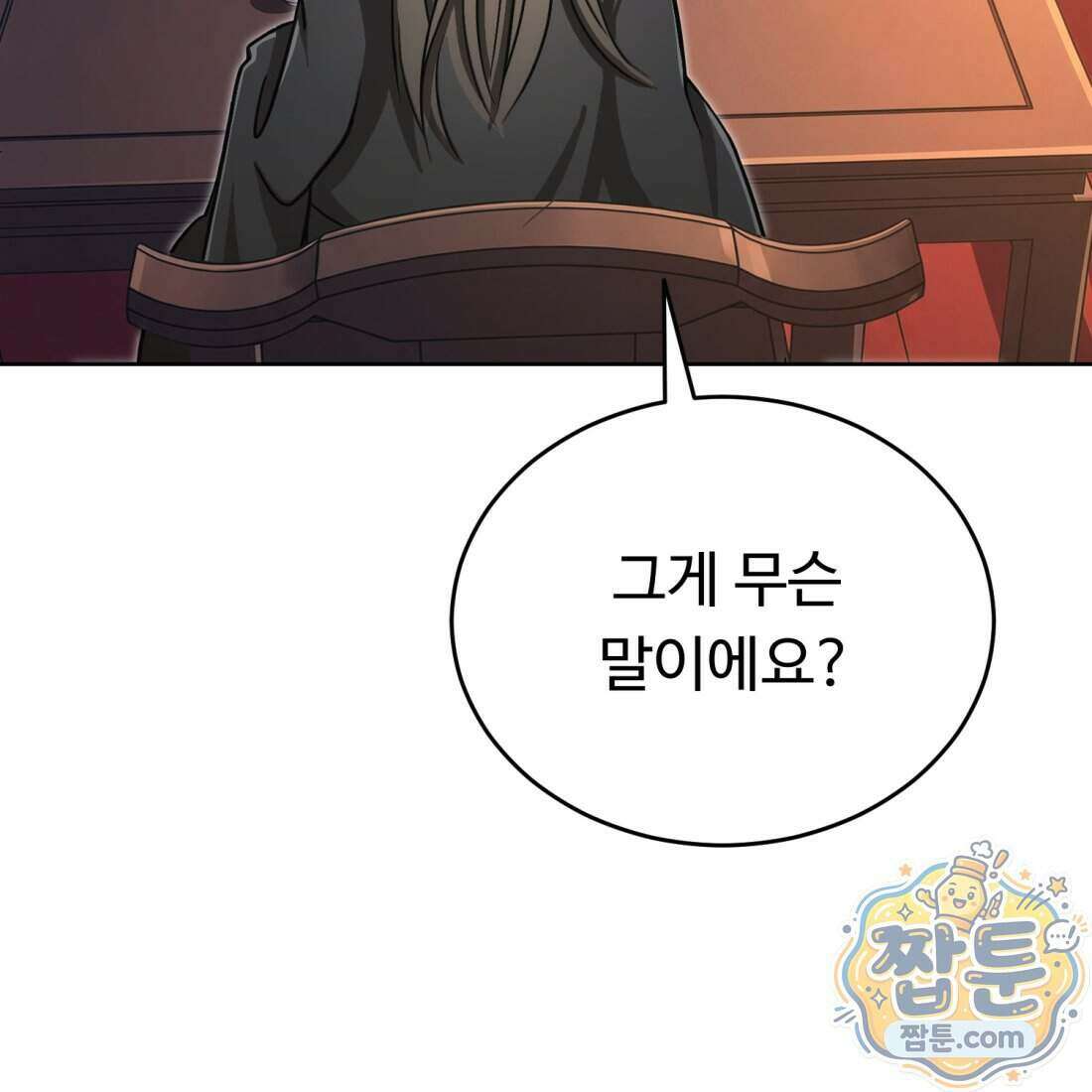 별종 [카카오] 23화 141