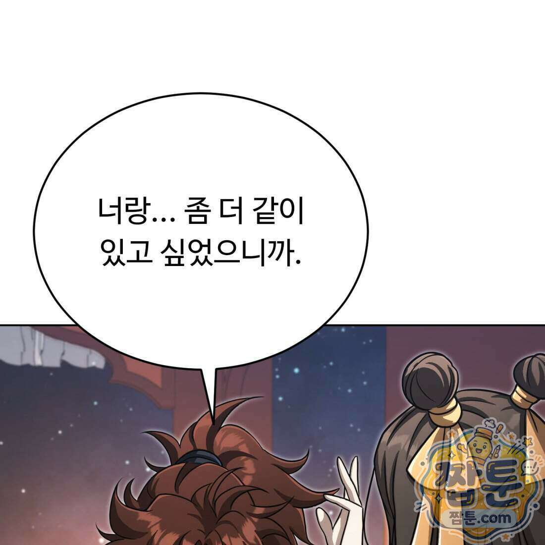 별종 [카카오] 23화 142