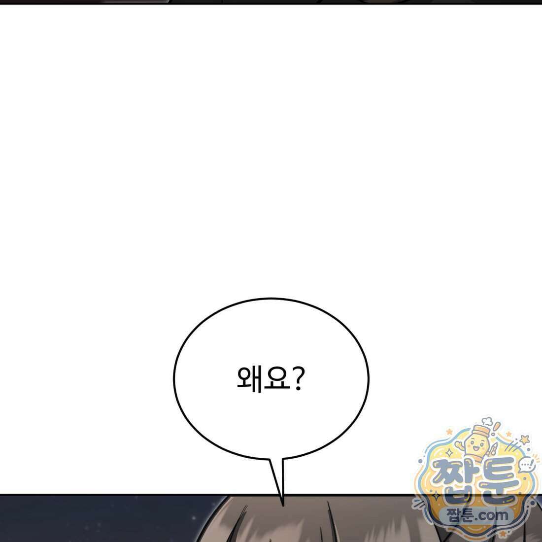별종 [카카오] 23화 144
