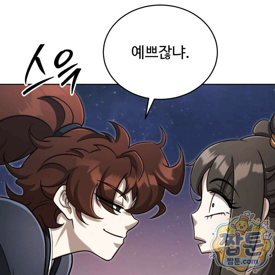 별종 [카카오] 23화 146