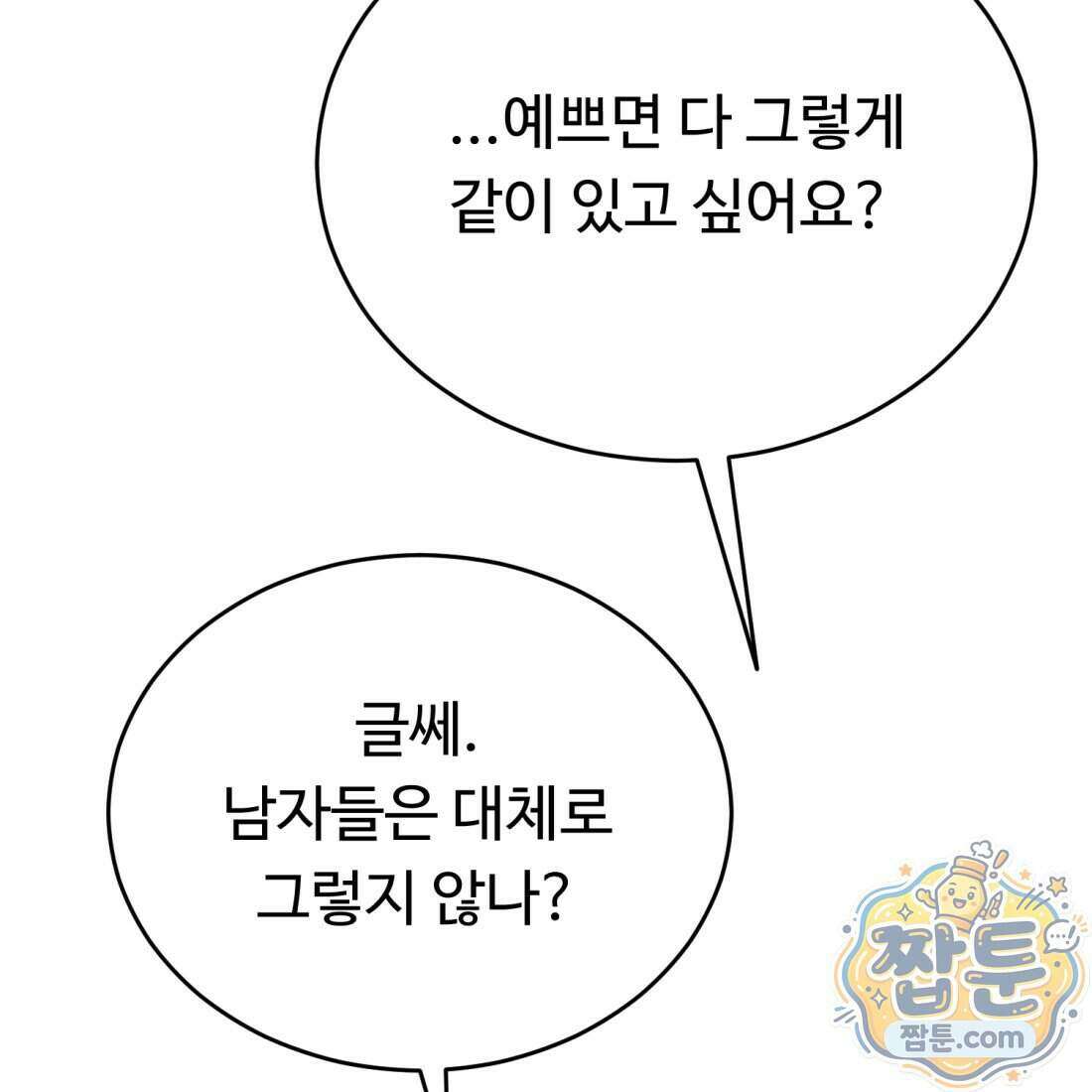 별종 [카카오] 23화 148