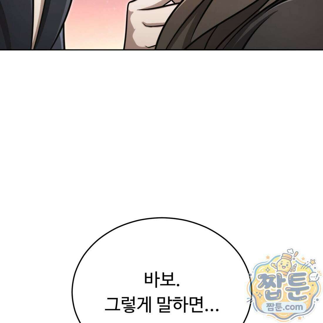 별종 [카카오] 23화 150