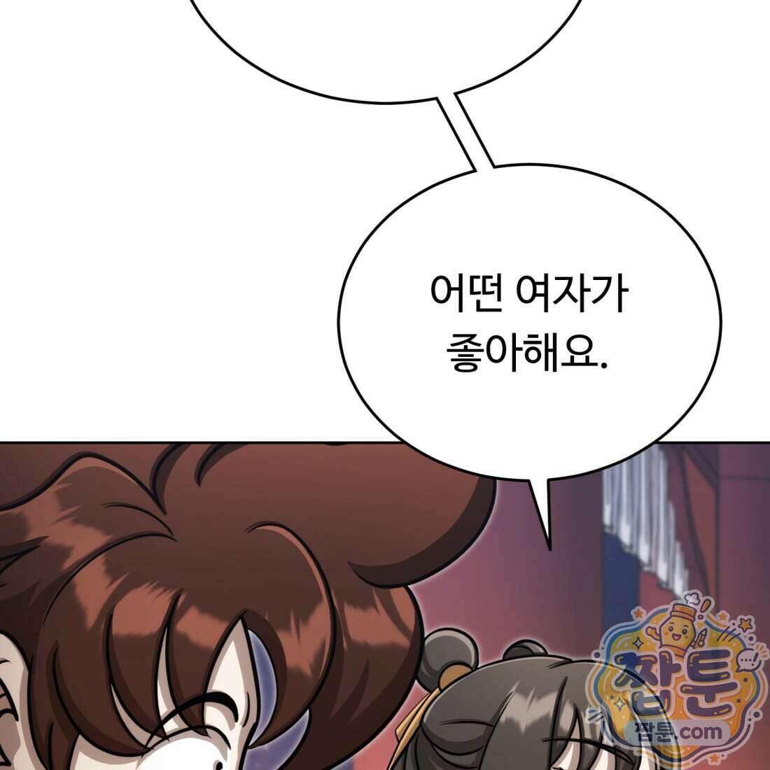 별종 [카카오] 23화 151