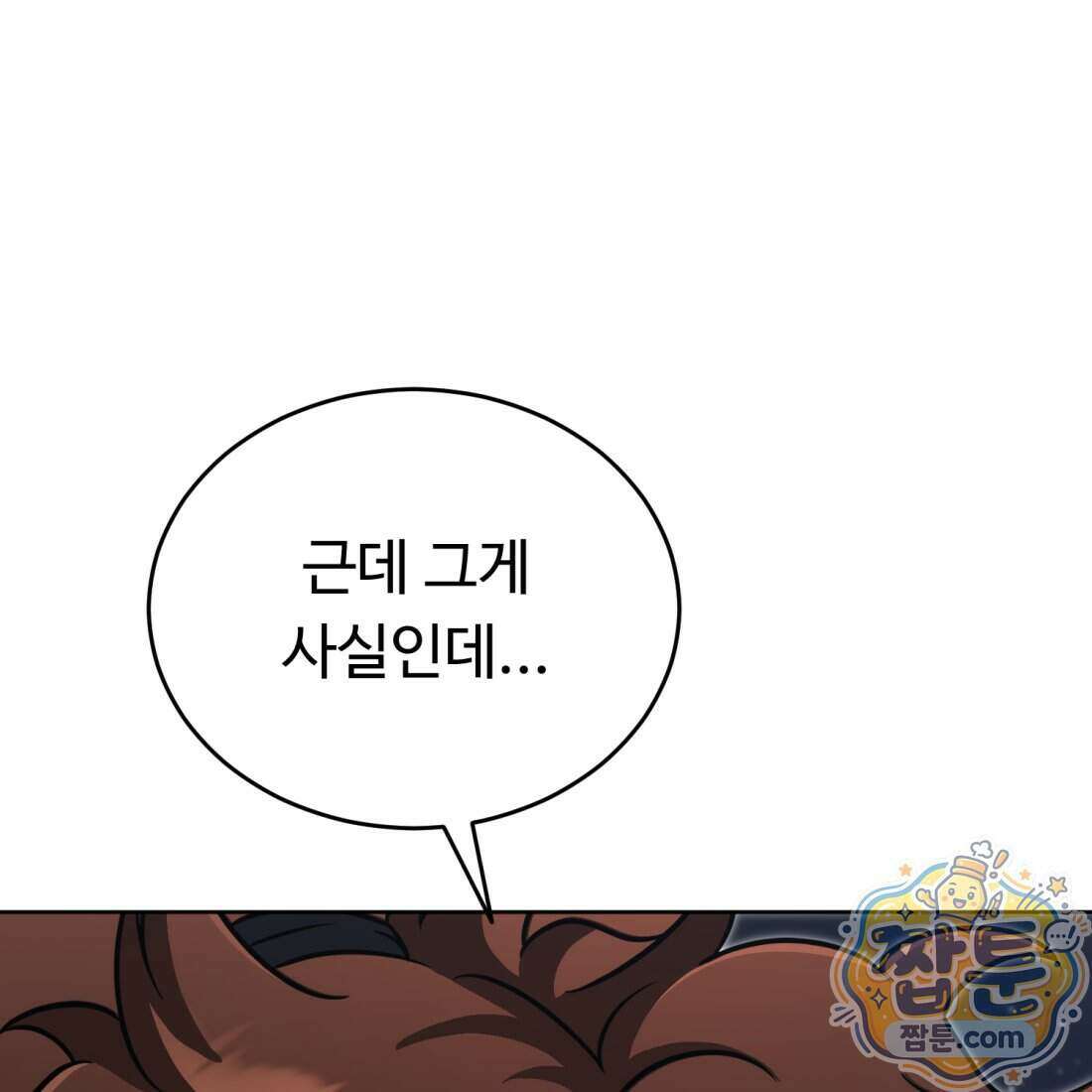 별종 [카카오] 23화 153
