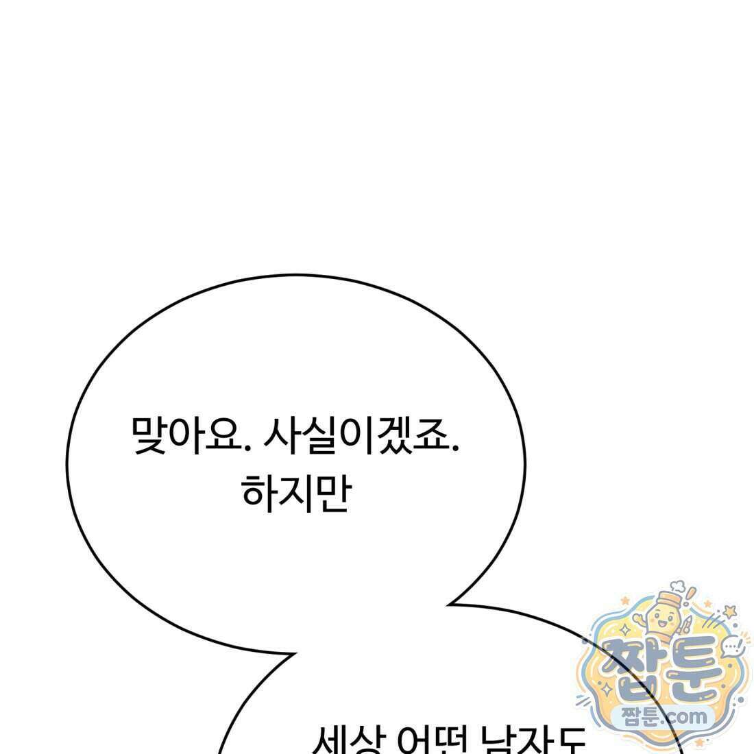 별종 [카카오] 23화 156