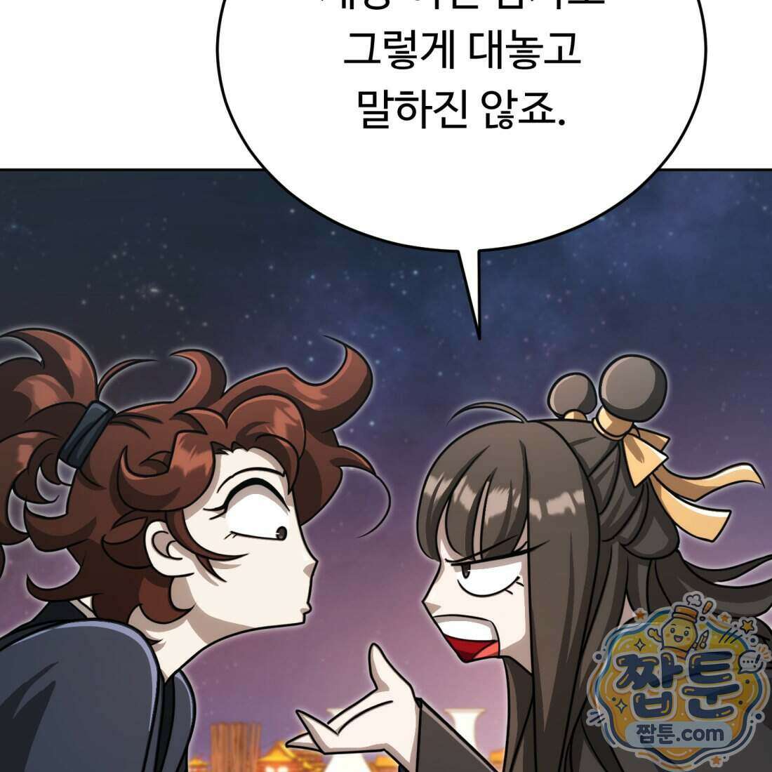별종 [카카오] 23화 157