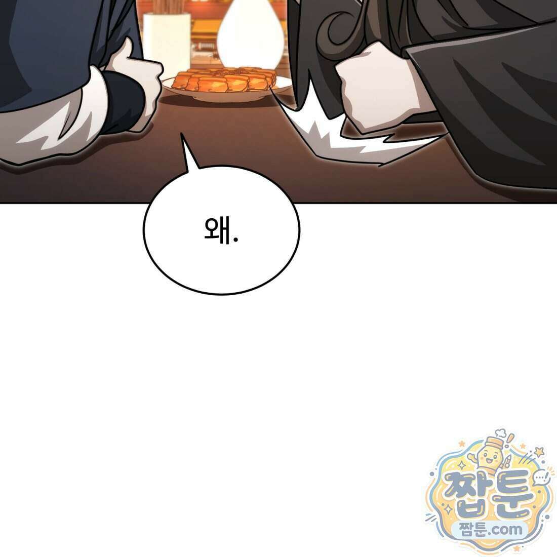 별종 [카카오] 23화 158