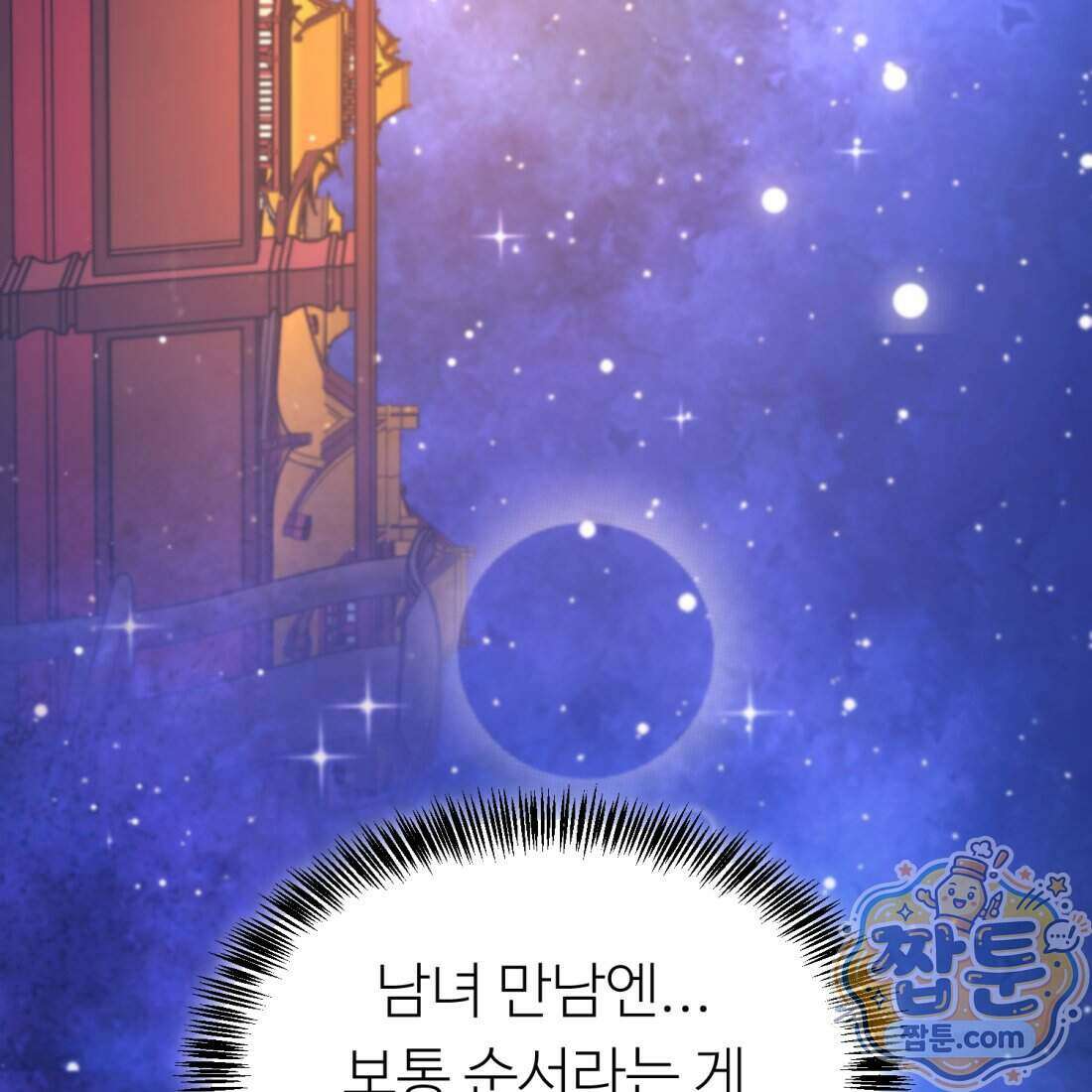 별종 [카카오] 23화 166