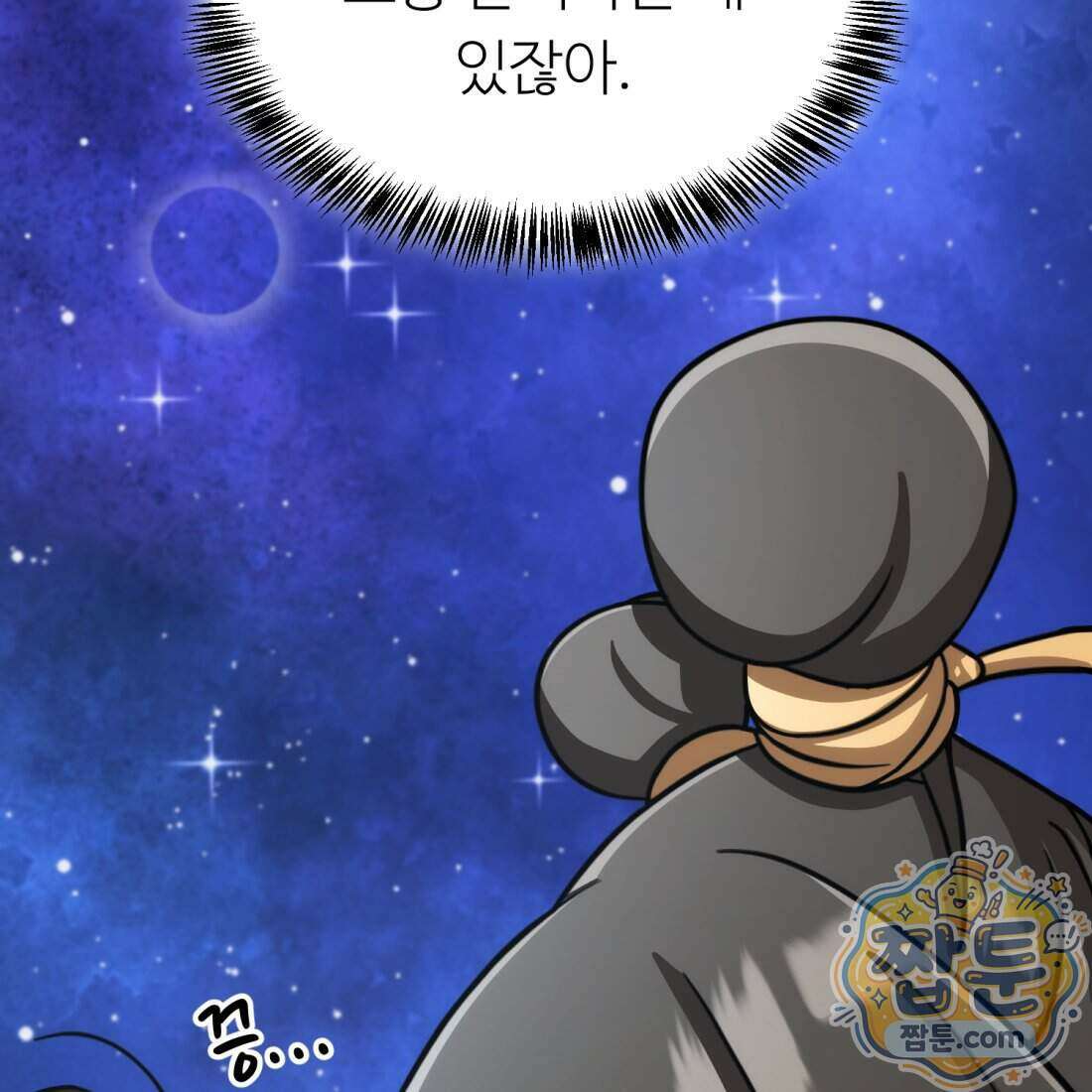 별종 [카카오] 23화 167
