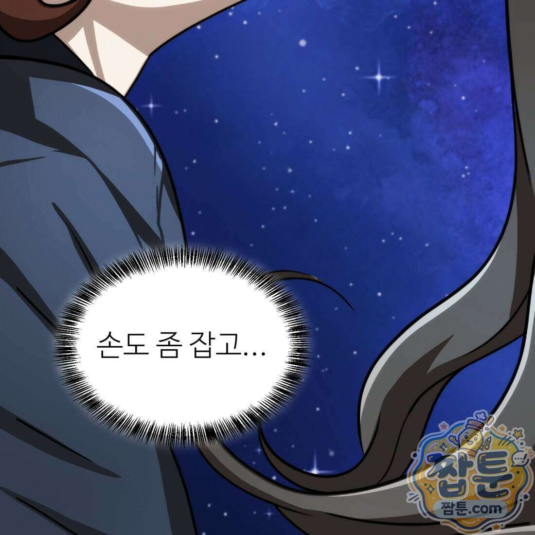 별종 [카카오] 23화 169