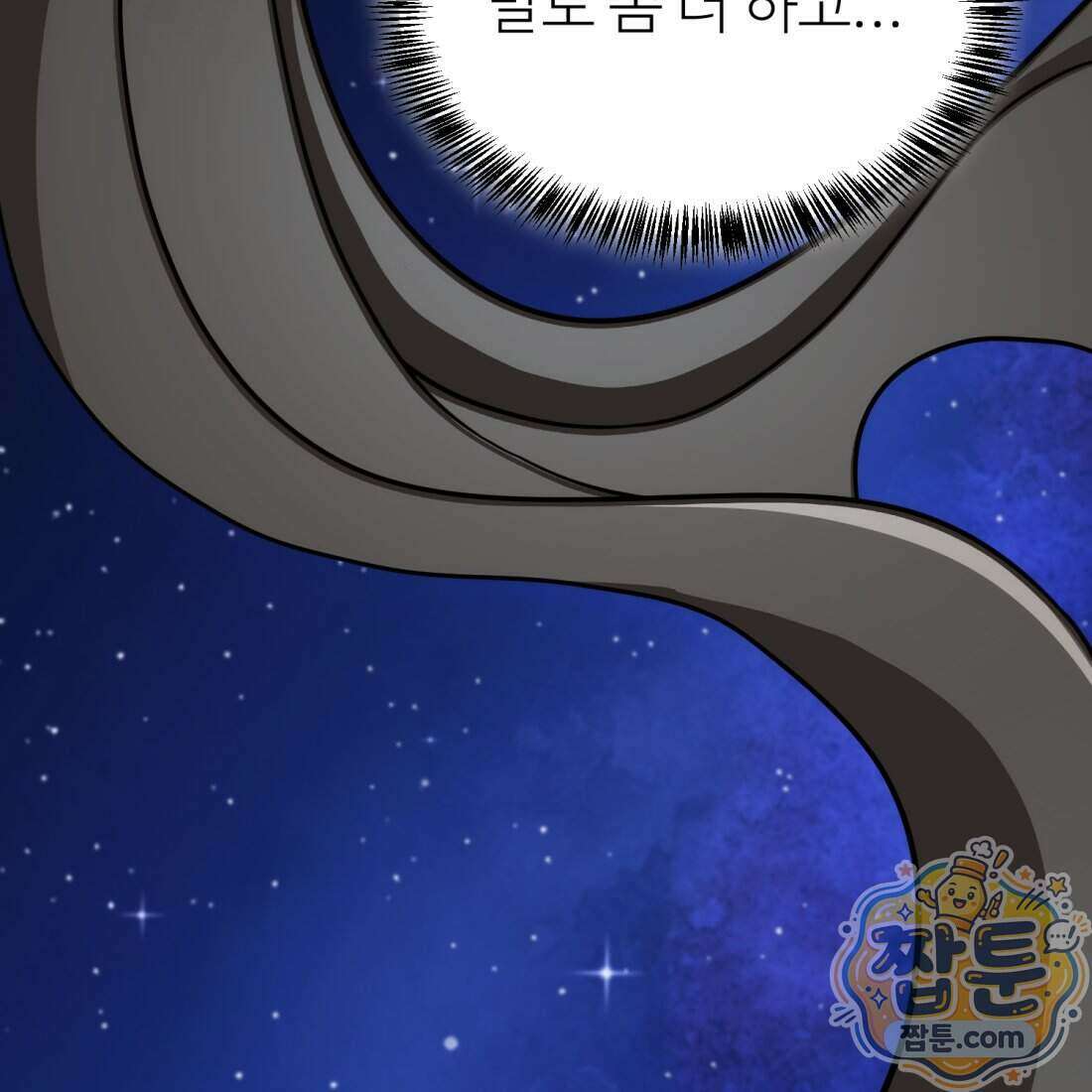 별종 [카카오] 23화 171