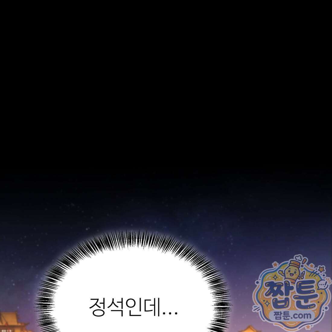 별종 [카카오] 23화 173