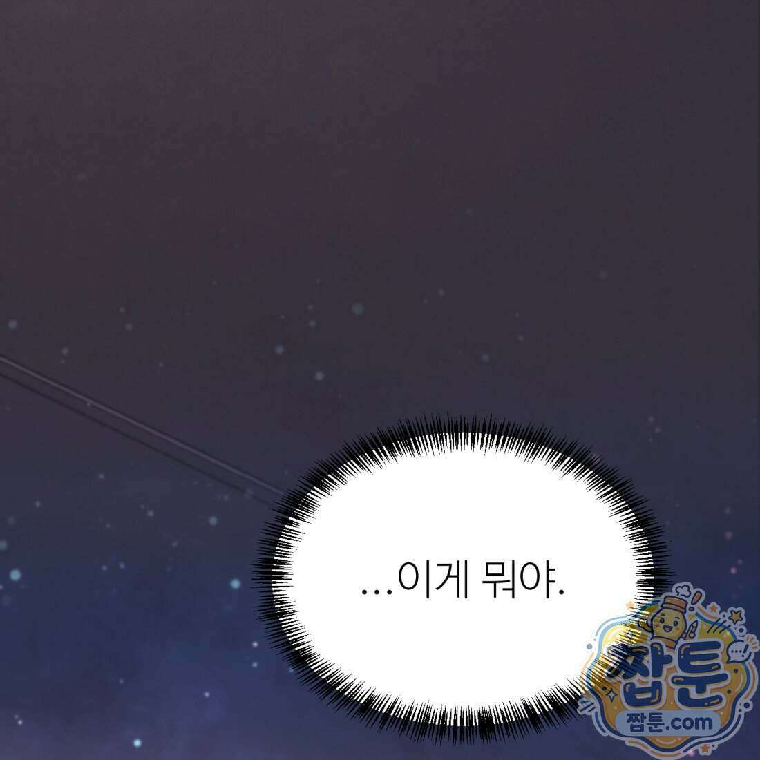 별종 [카카오] 23화 176