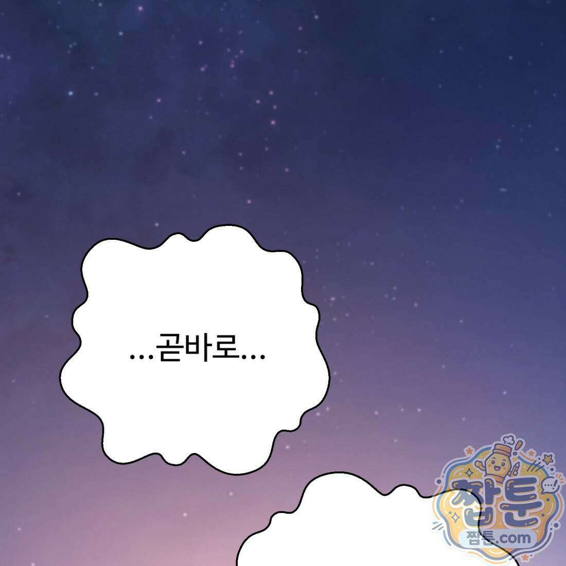 별종 [카카오] 23화 182