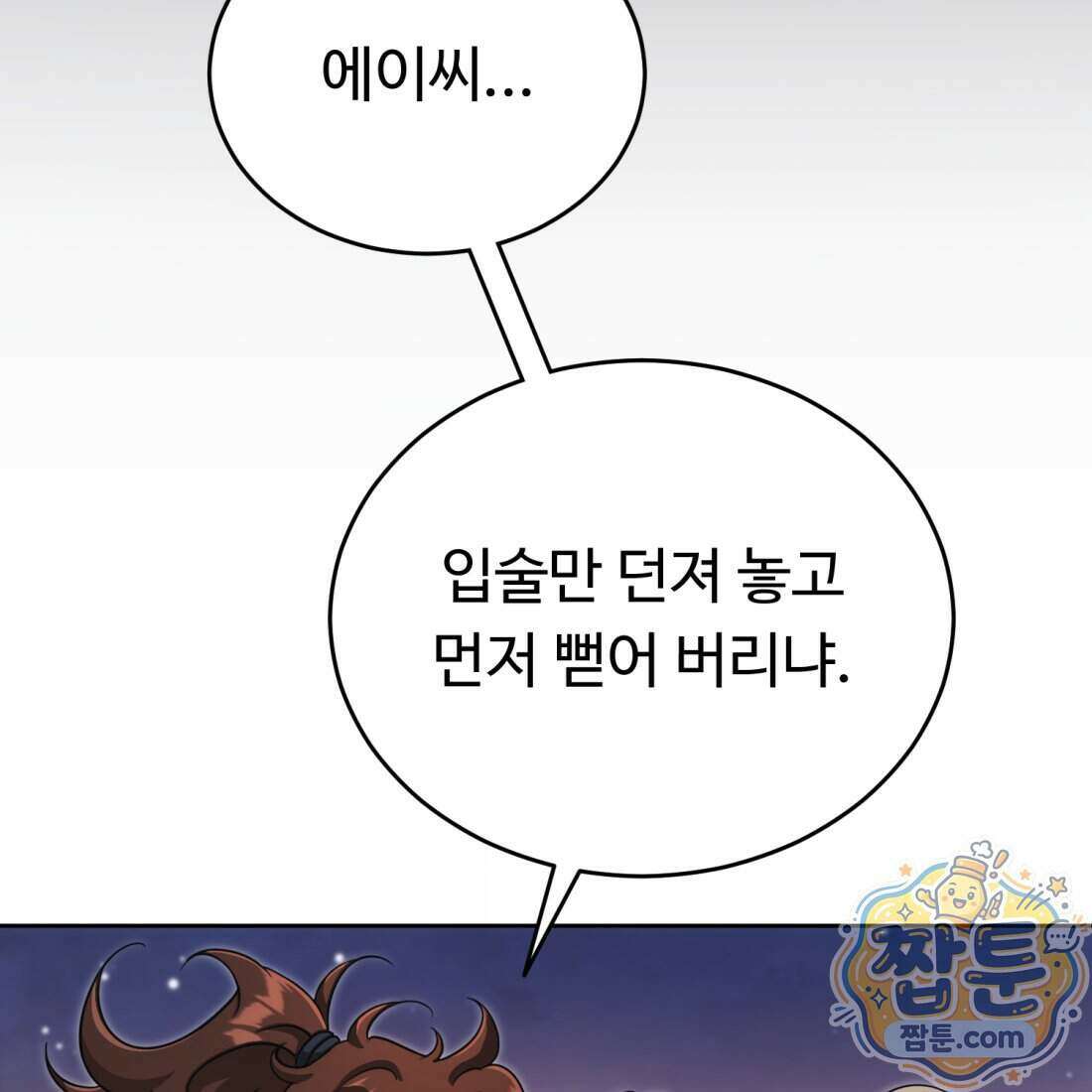 별종 [카카오] 23화 186