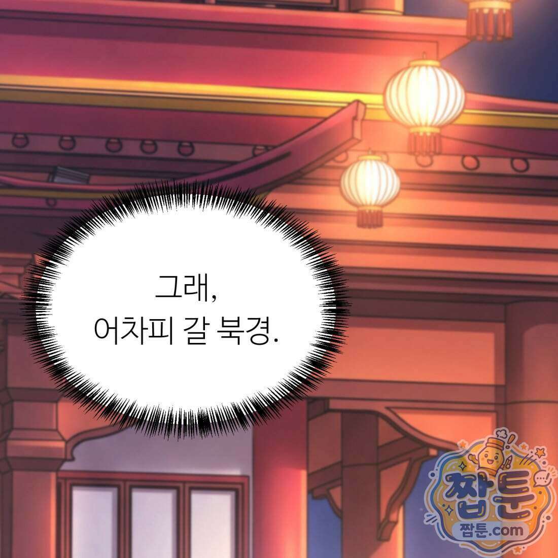 별종 [카카오] 23화 191