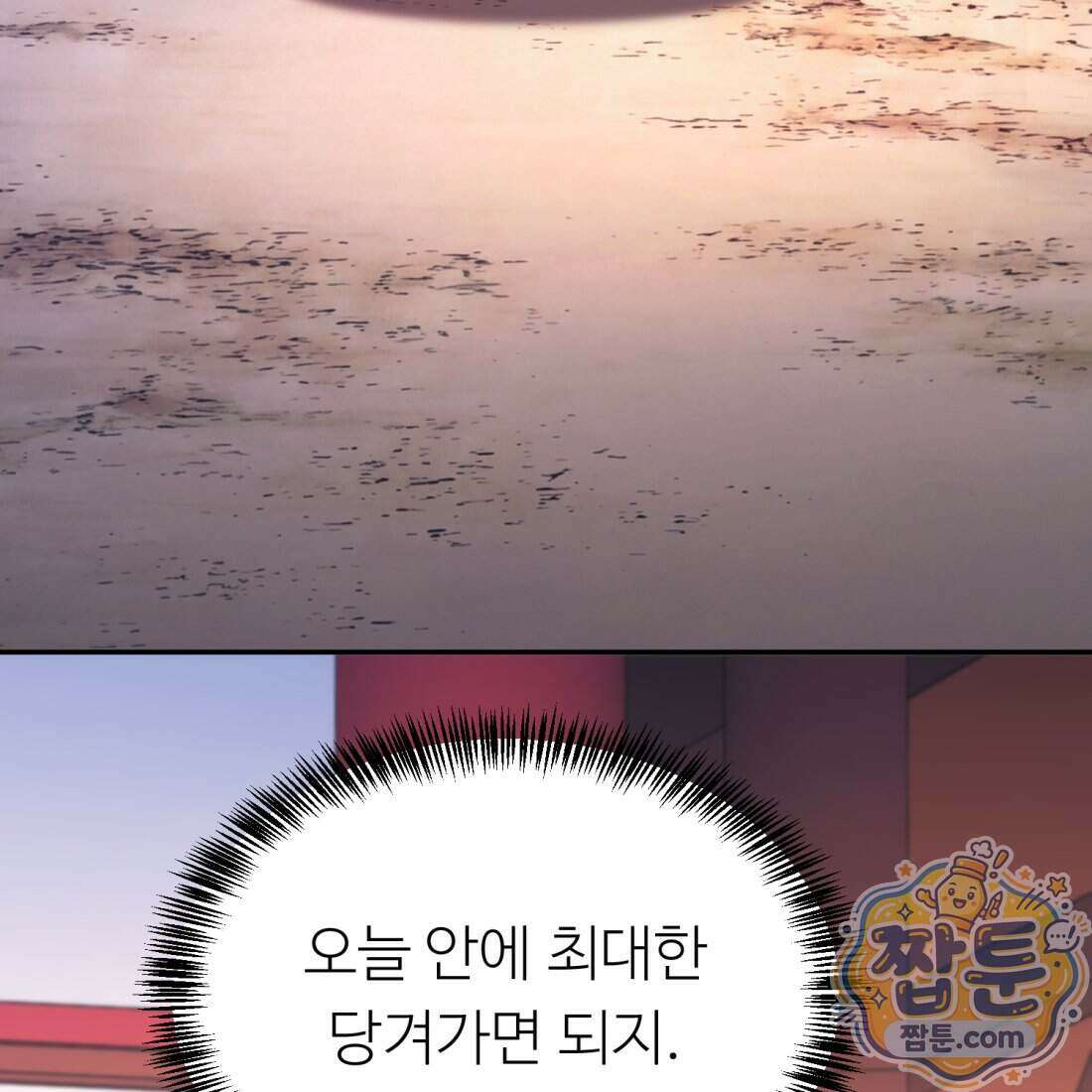 별종 [카카오] 23화 193