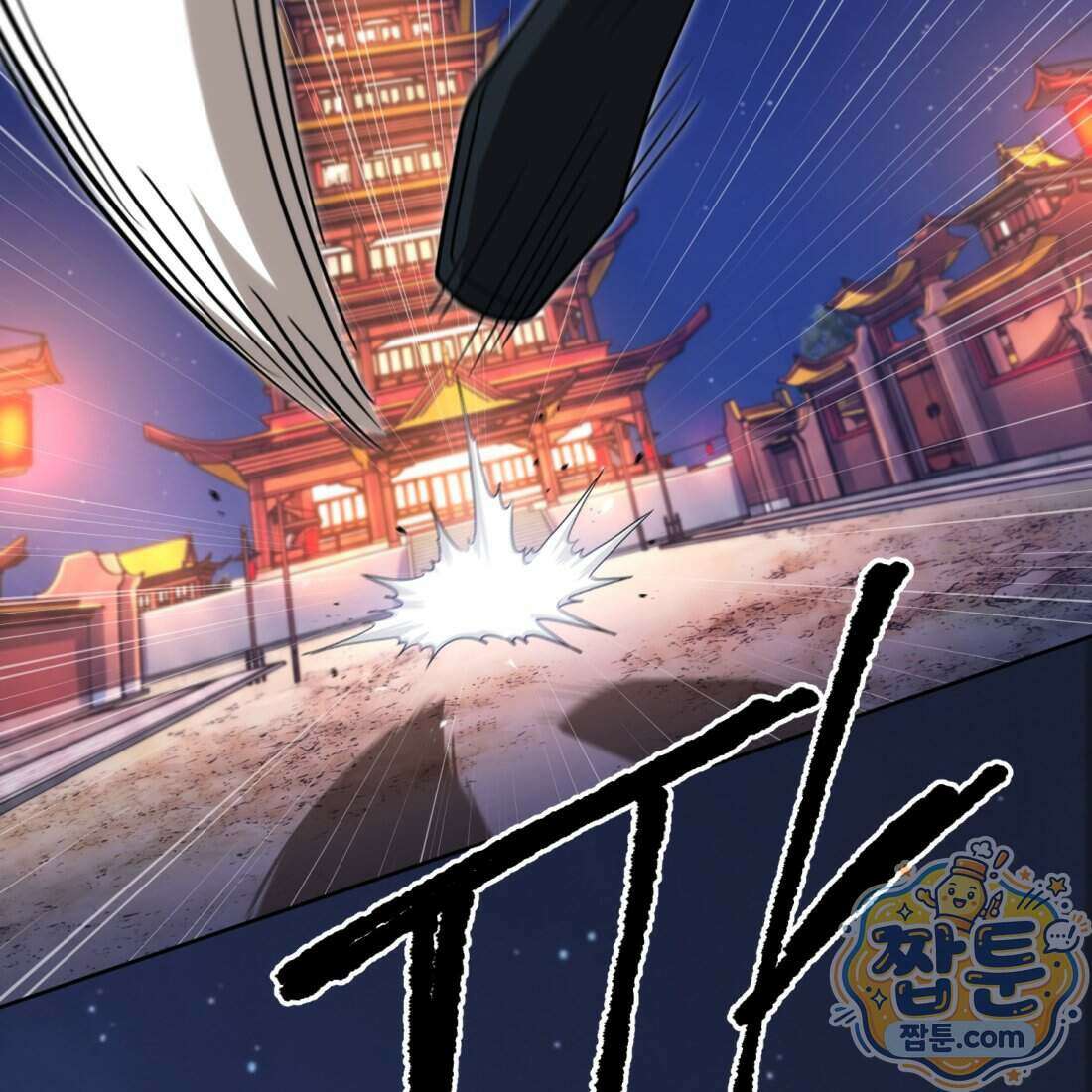 별종 [카카오] 23화 197