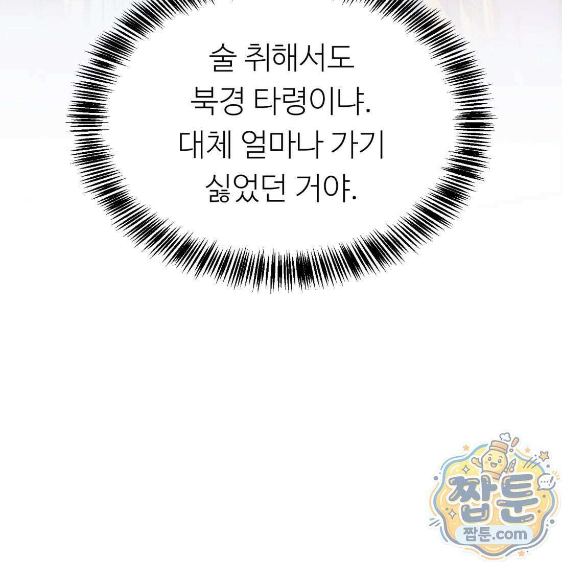 별종 [카카오] 23화 204