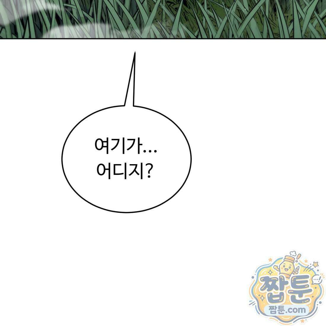 별종 [카카오] 23화 218
