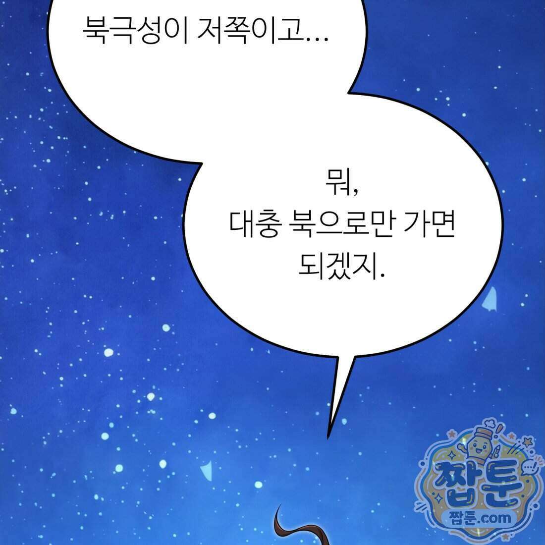 별종 [카카오] 23화 226