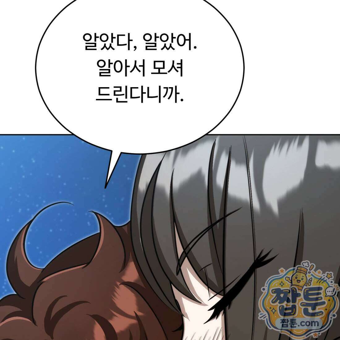 별종 [카카오] 23화 231