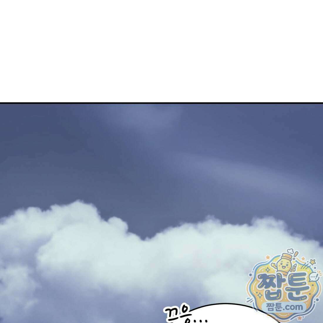 별종 [카카오] 23화 241