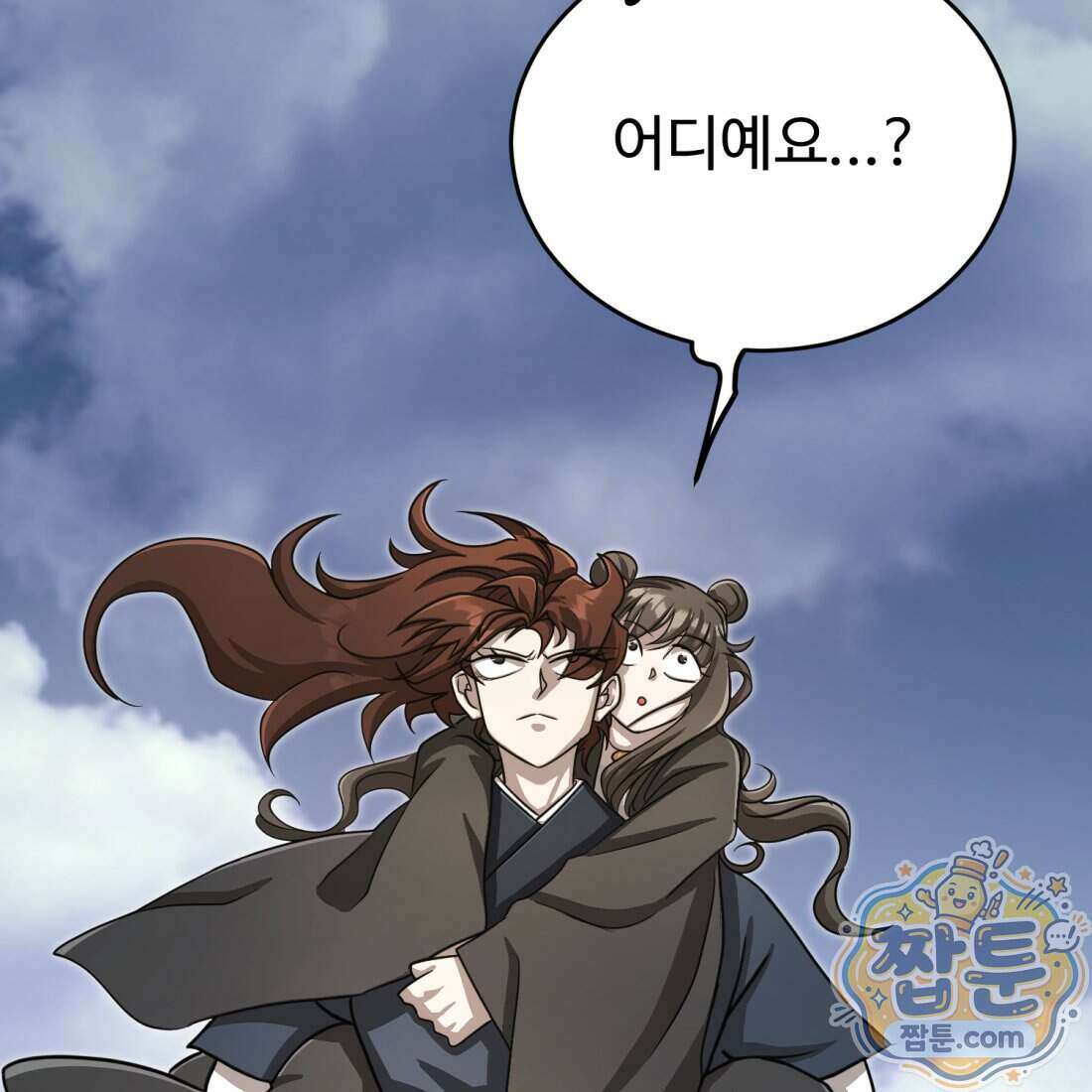 별종 [카카오] 23화 242