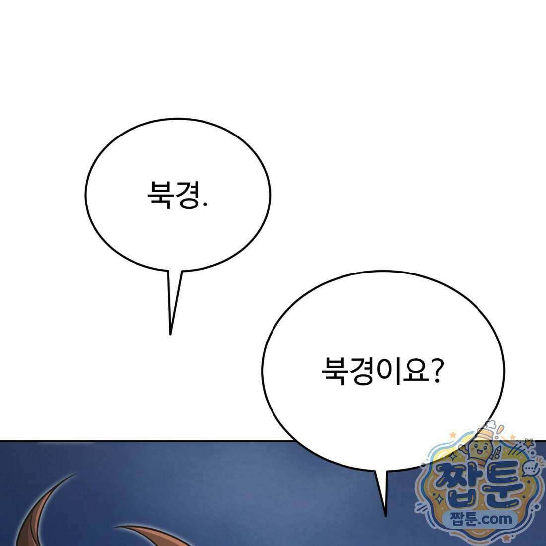 별종 [카카오] 23화 245
