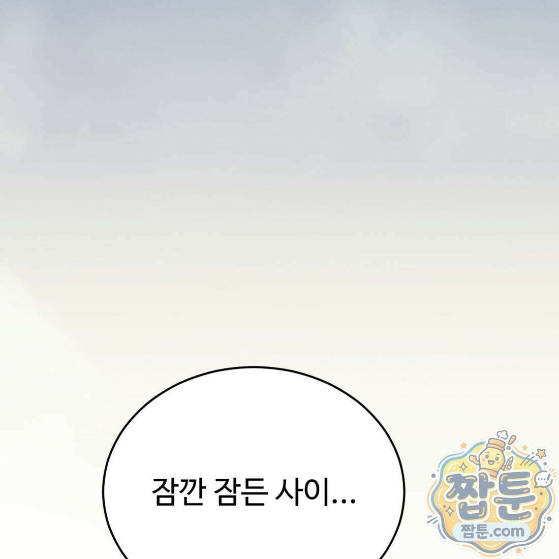 별종 [카카오] 23화 248