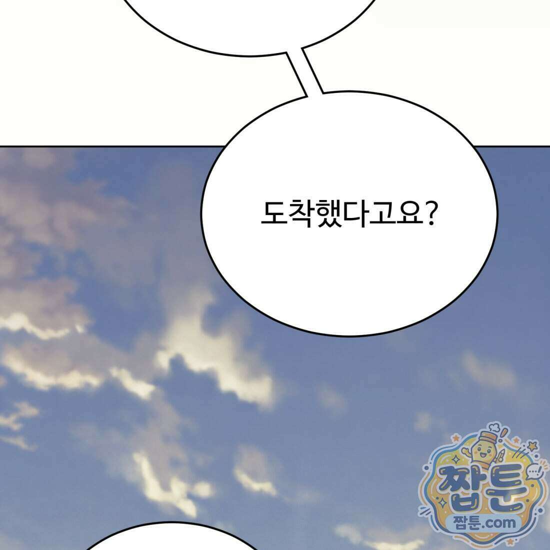 별종 [카카오] 23화 249