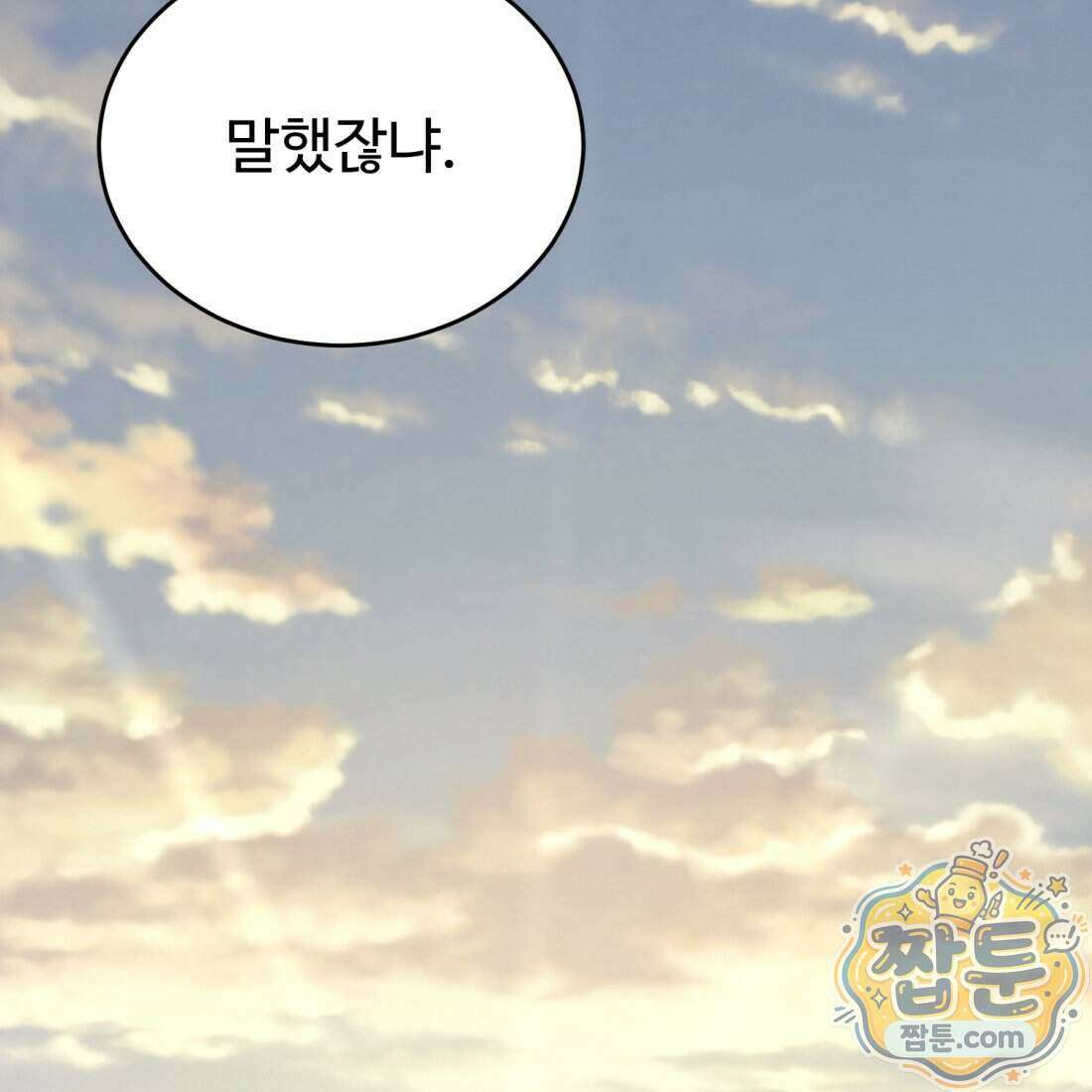 별종 [카카오] 23화 250