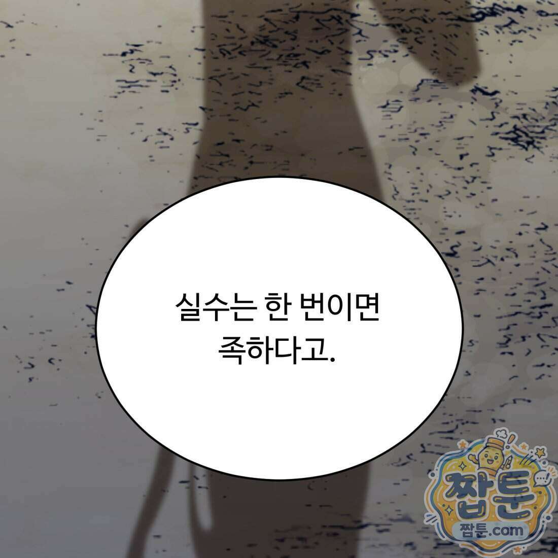 별종 [카카오] 23화 253