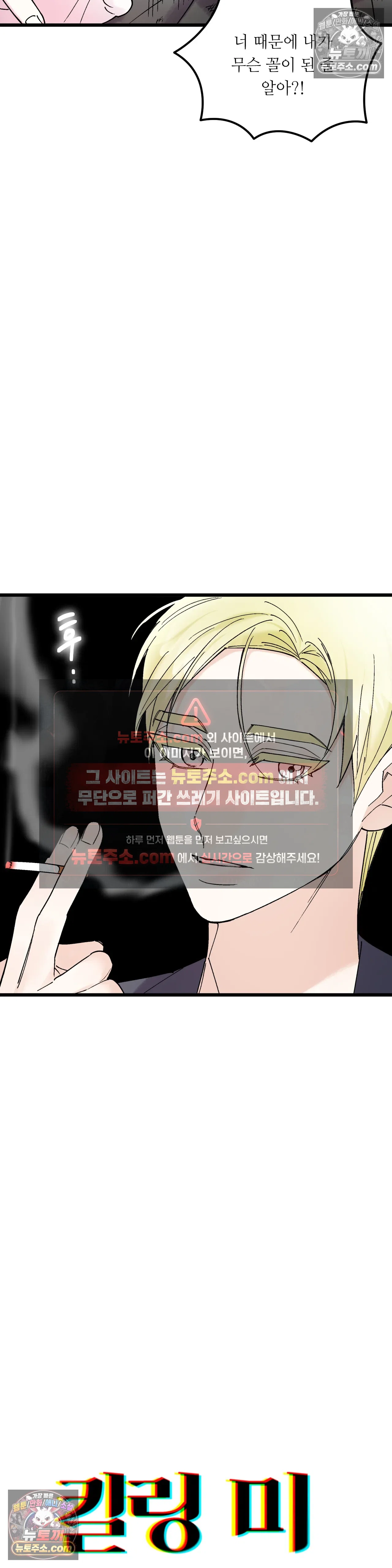 킬링 미 44화 2
