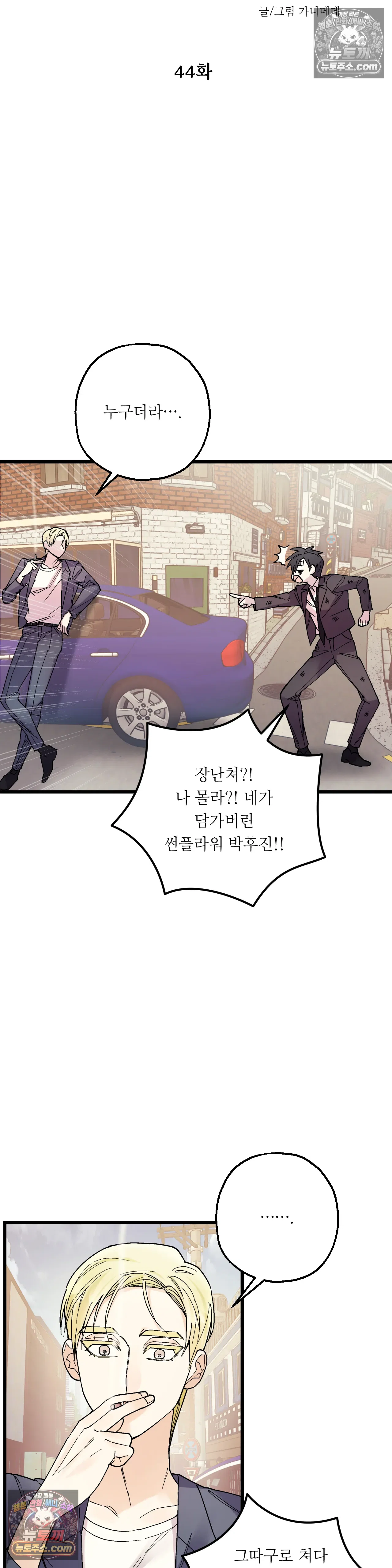 킬링 미 44화 3