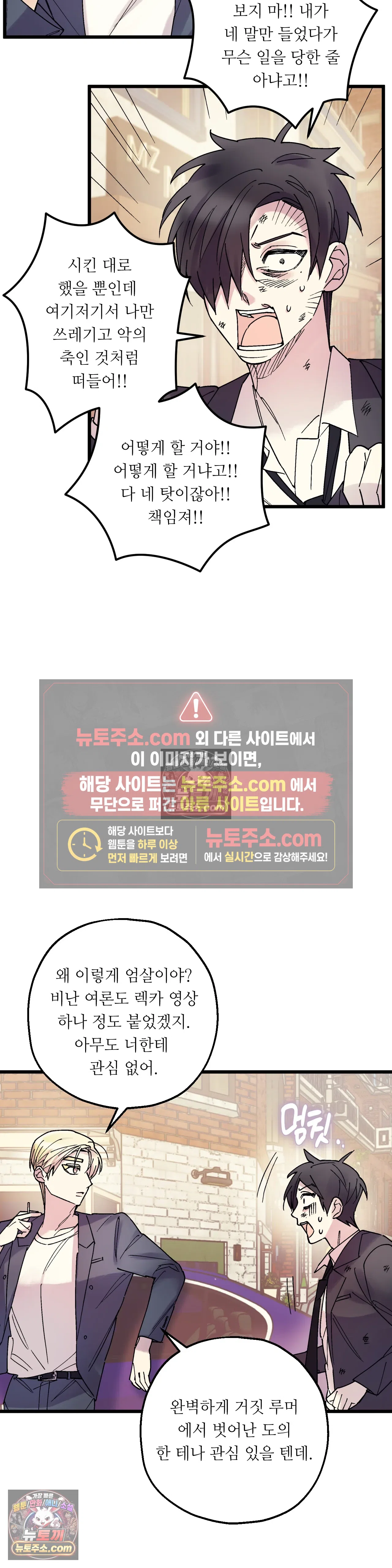 킬링 미 44화 4