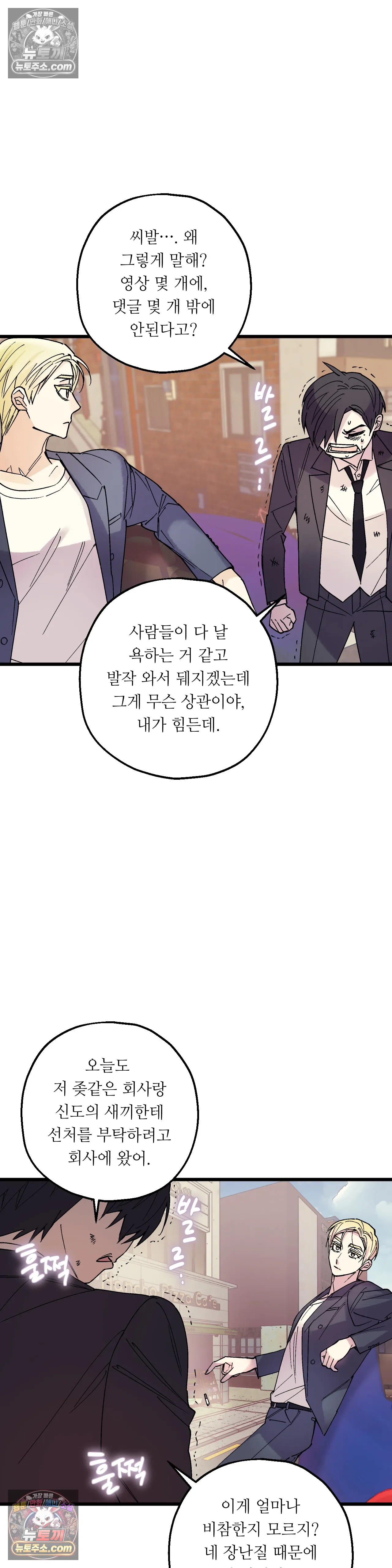 킬링 미 44화 5