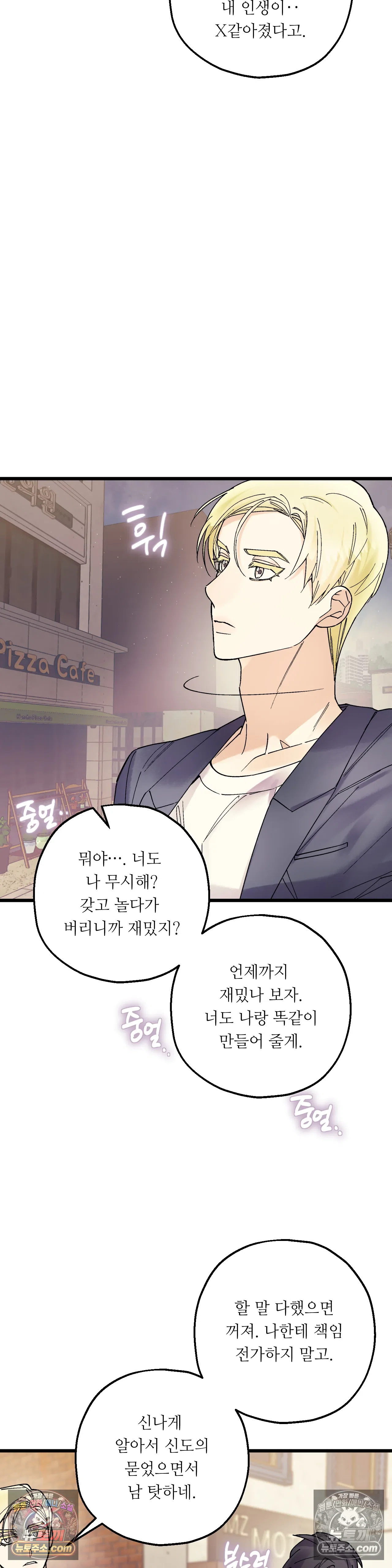 킬링 미 44화 6