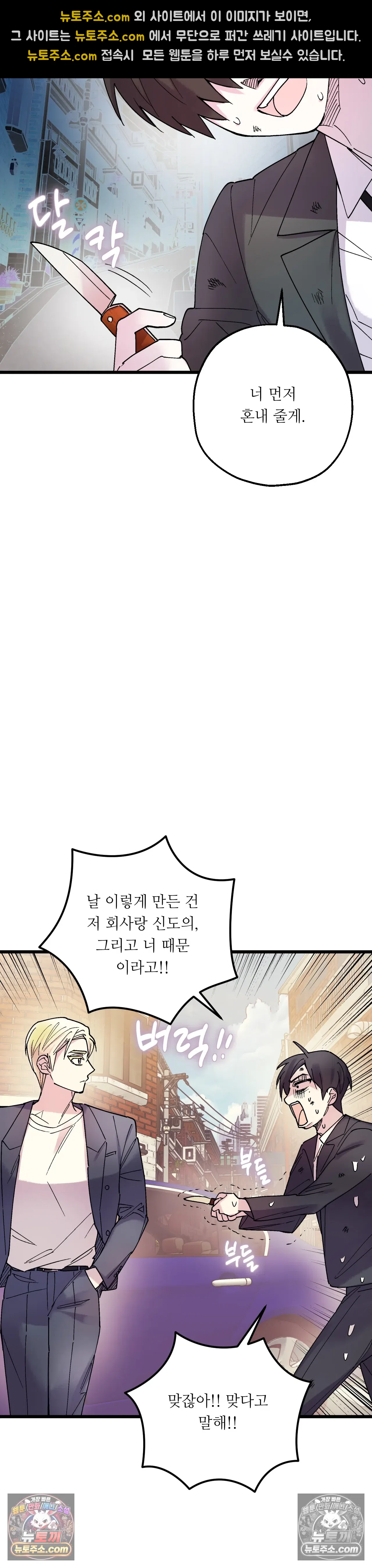 킬링 미 44화 8