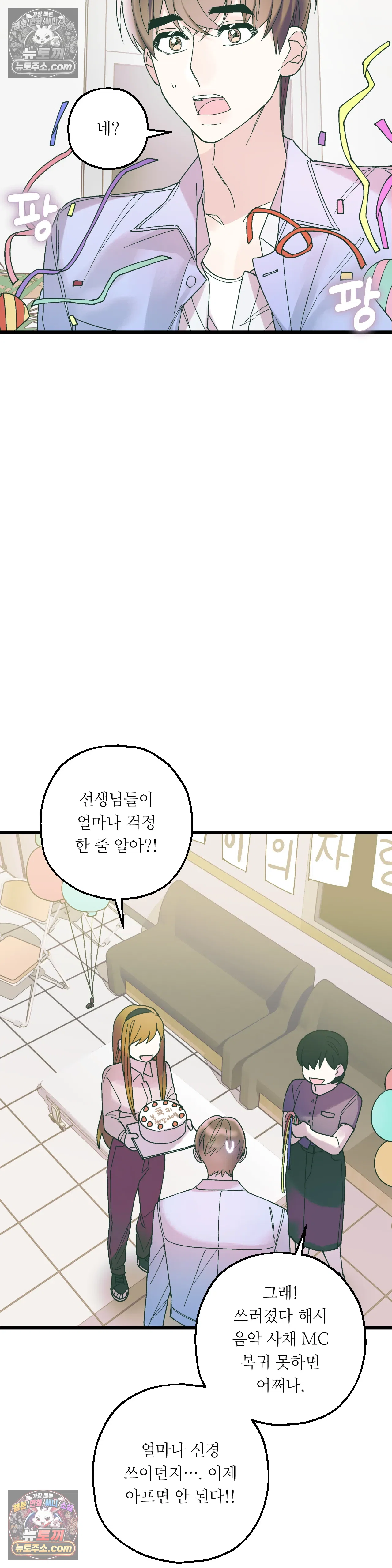 킬링 미 44화 10