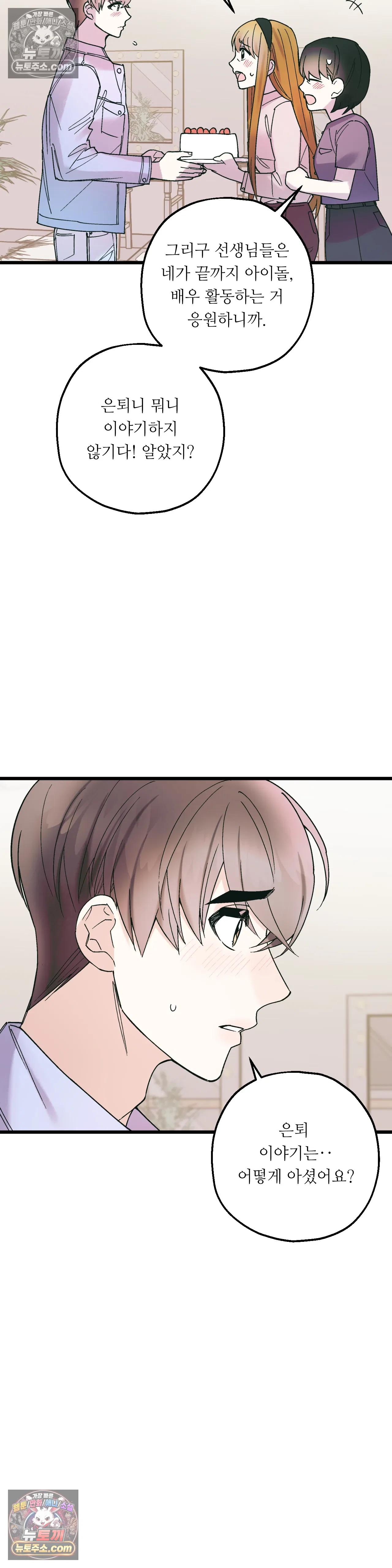 킬링 미 44화 12