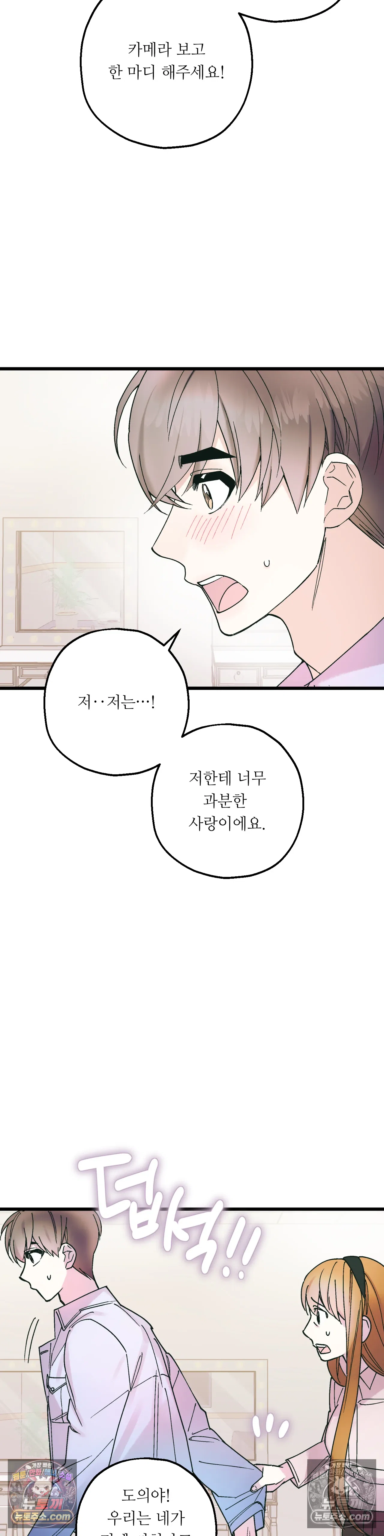 킬링 미 44화 16