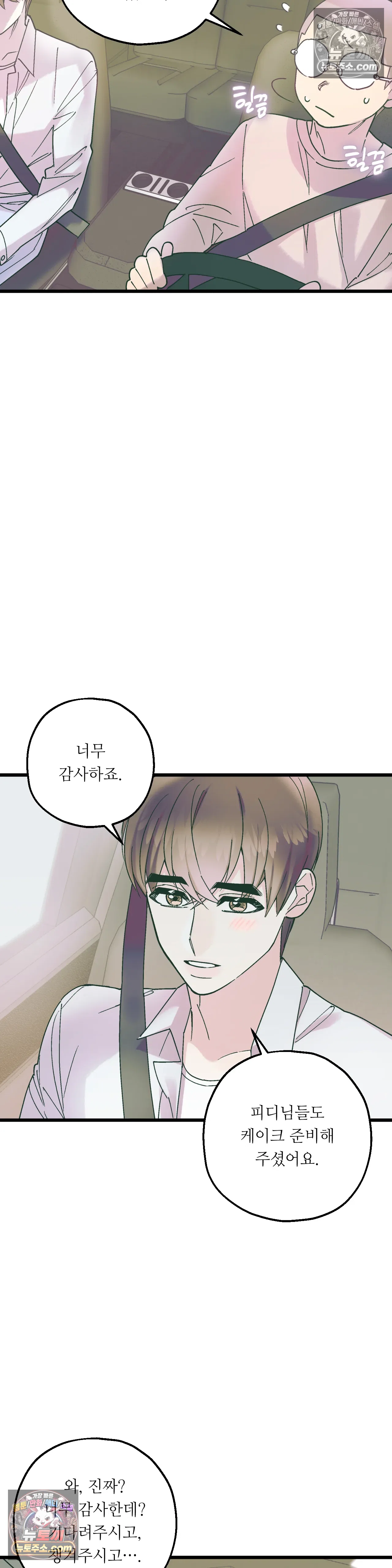 킬링 미 44화 20