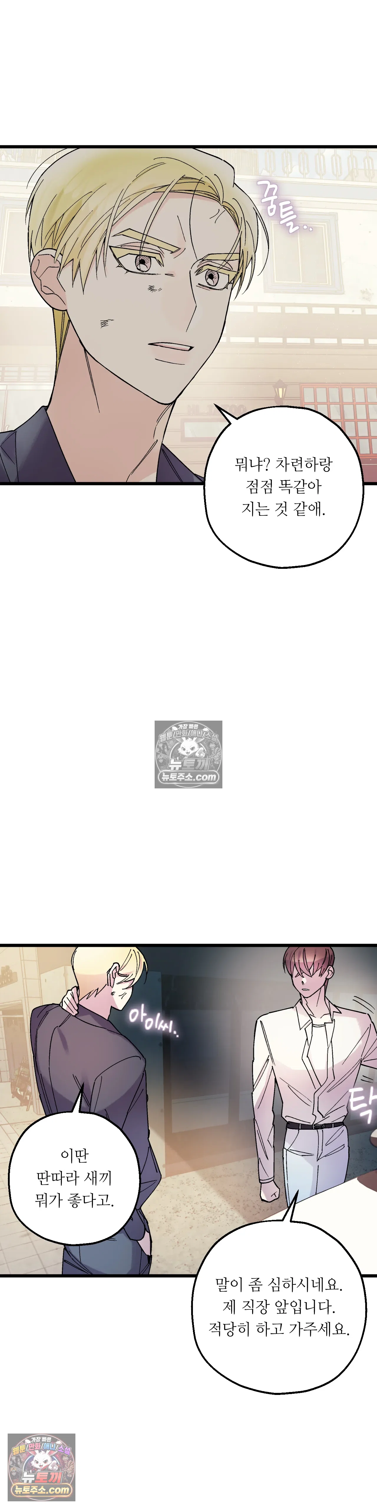 킬링 미 44화 26