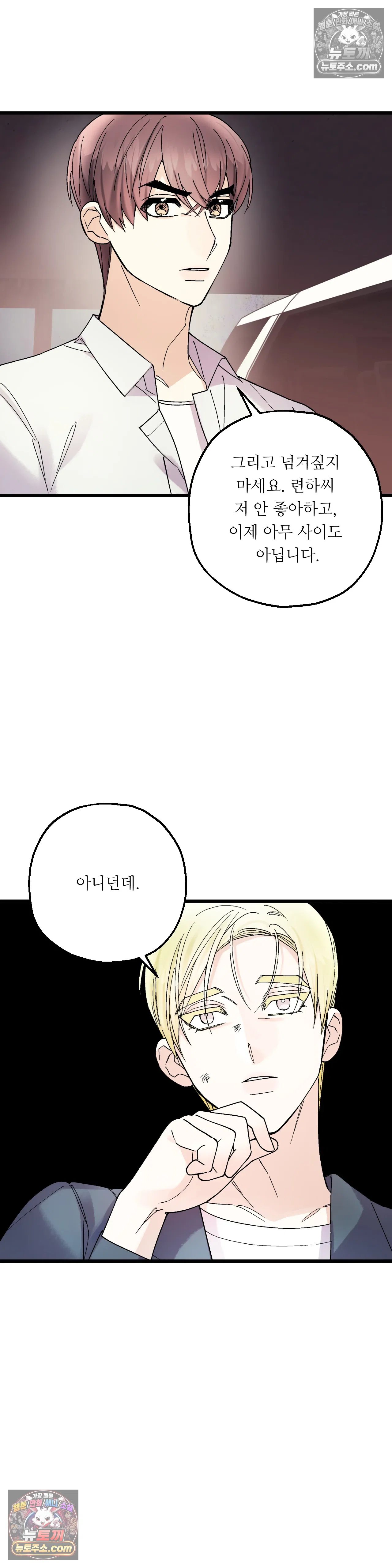 킬링 미 44화 27
