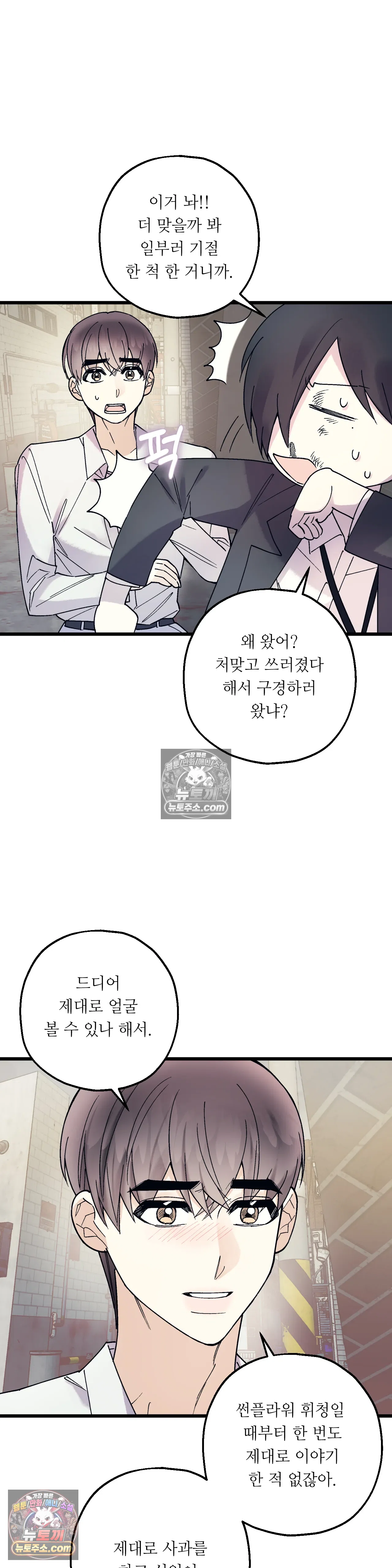 킬링 미 44화 31