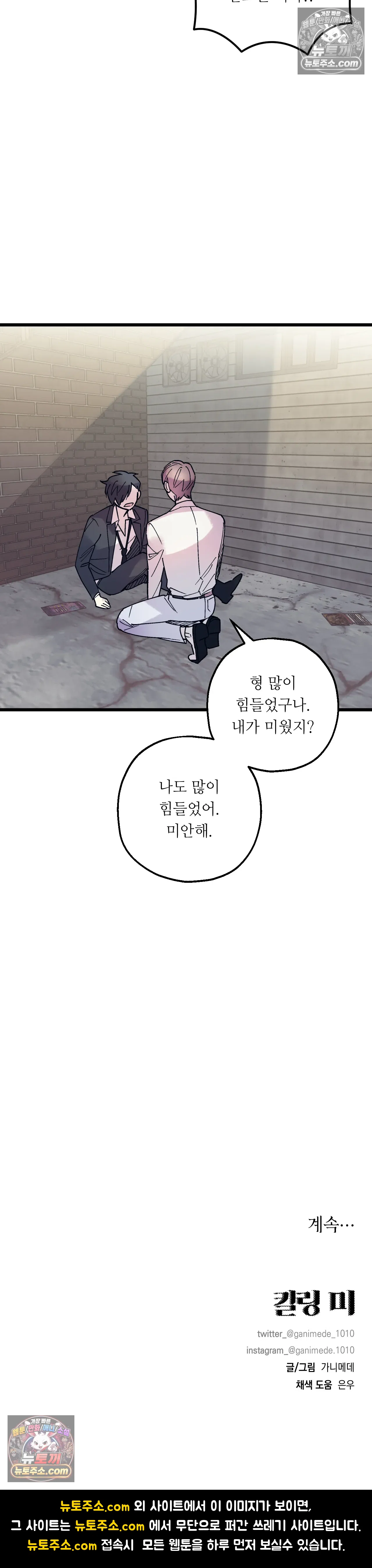 킬링 미 44화 34