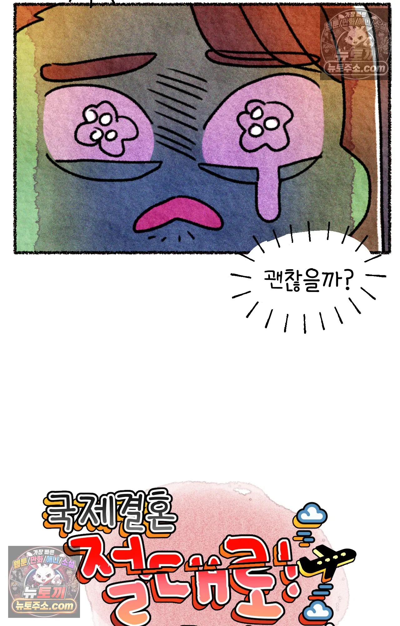 국제결혼 절대로 하지 마라 쑤는 왜 총을 쏘았을까? 2