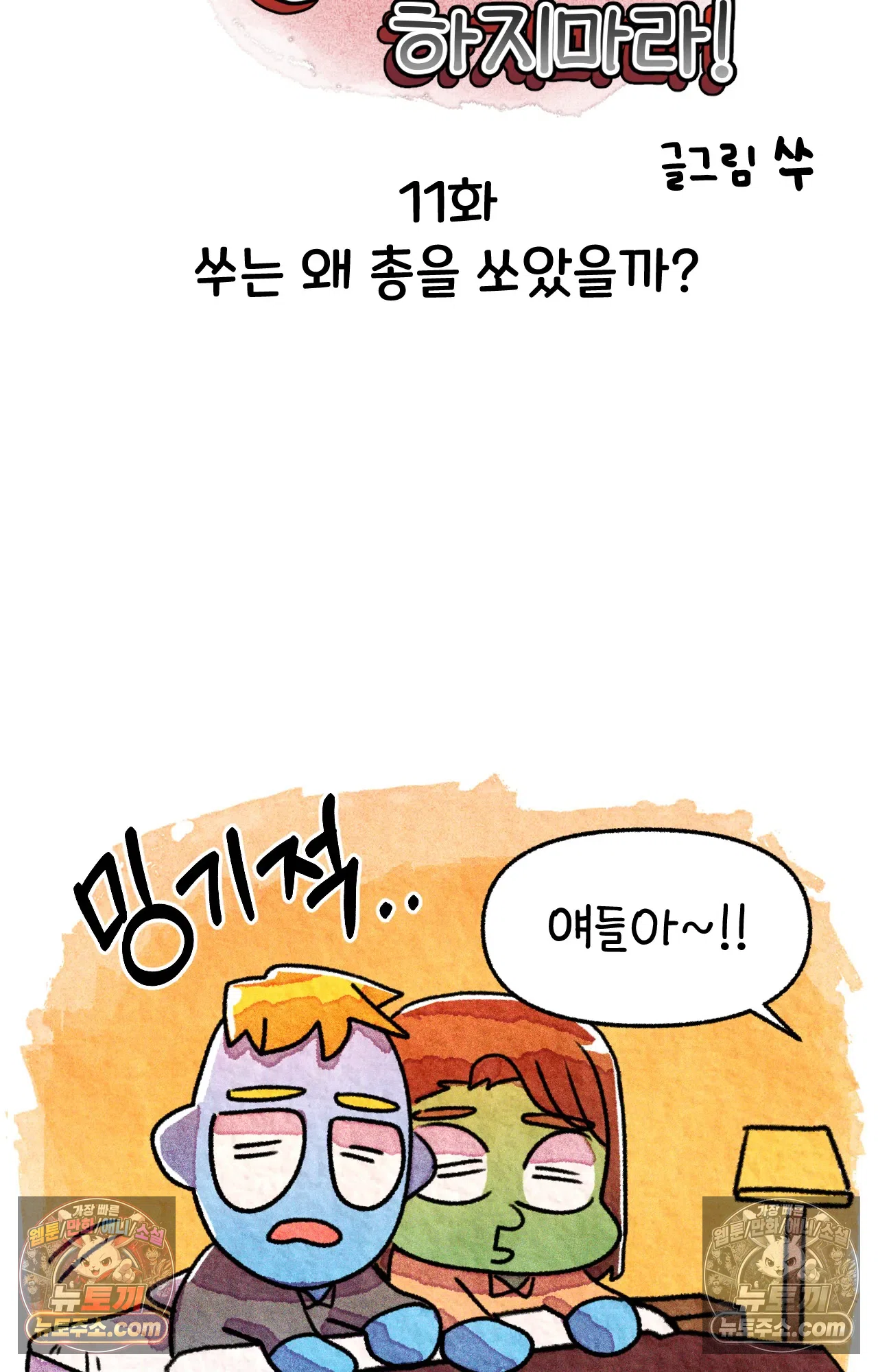 국제결혼 절대로 하지 마라 쑤는 왜 총을 쏘았을까? 3